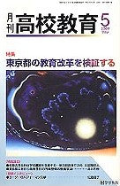 月刊高校教育 平成18年5月号