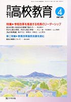 月刊高校教育 平成13年4月号