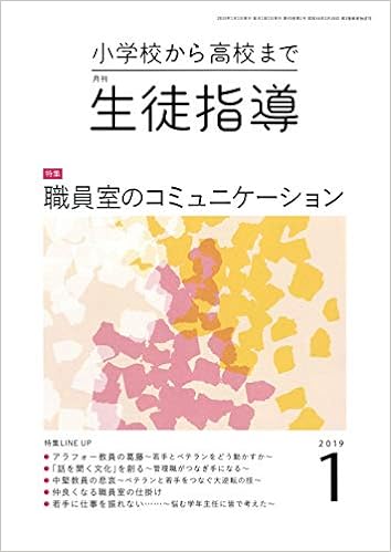 月刊生徒指導 2019年1月号