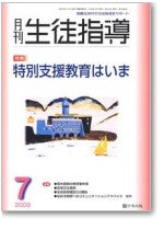 月刊生徒指導 平成21年7月号