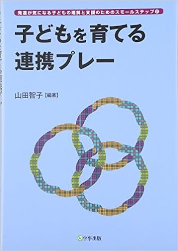 子どもを育てる連携プレー
