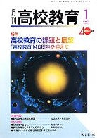 月刊高校教育 平成19年1月号