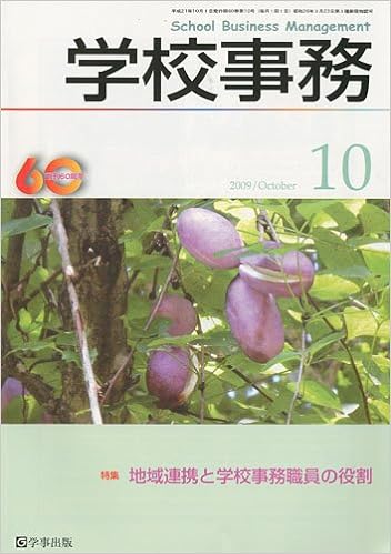 学校事務 平成21年10月号
