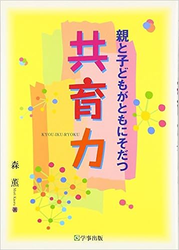 共育力