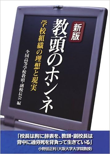 新版・教頭のホンネ
