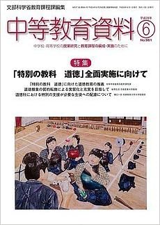 中等教育資料 平成28年6月号