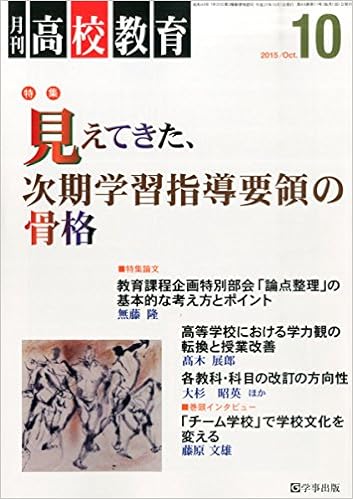 月刊高校教育 平成27年10月号
