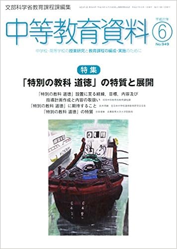 中等教育資料 平成27年6月号