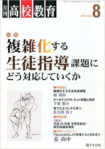 月刊高校教育 平成26年8月号