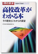 月刊高校教育 2006年1月増刊号