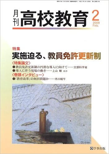 月刊高校教育 平成21年2月号