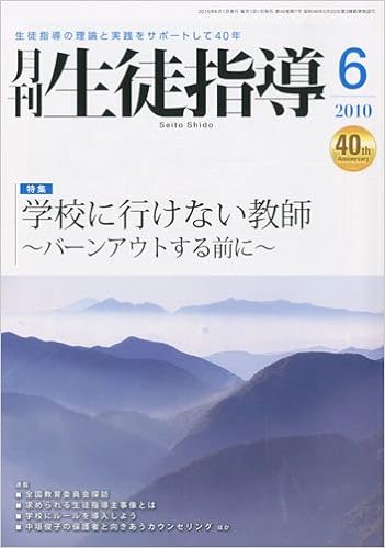 月刊生徒指導 平成22年6月号