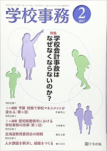 学校事務 平成29年2月号