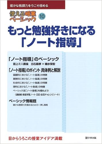 使える授業ベーシック　第10号