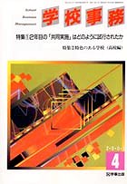 学校事務 平成13年4月号