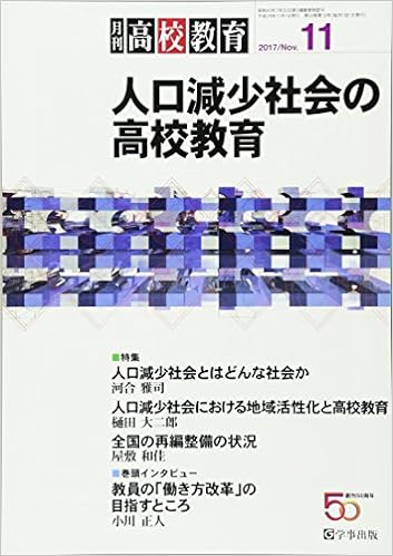 月刊高校教育 平成29年11月号