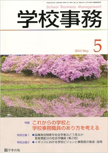 学校事務 平成22年5月号