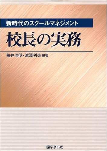 校長の実務