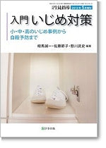 月刊生徒指導 平成24年5月増刊号