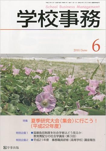学校事務 平成22年6月号