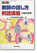 月刊高校教育2011年4月増刊号
