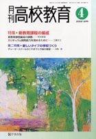 月刊高校教育 平成14年4月号