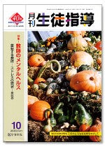 月刊生徒指導 平成15年10月号