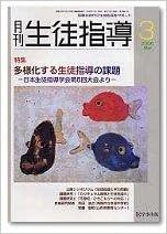 月刊生徒指導 平成18年3月号