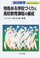 月刊高校教育 2002年2月増刊号