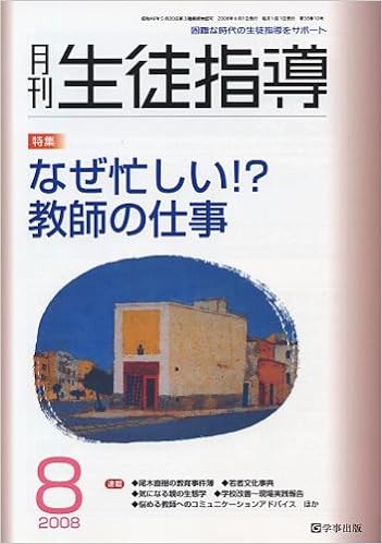 月刊生徒指導 平成20年8月号