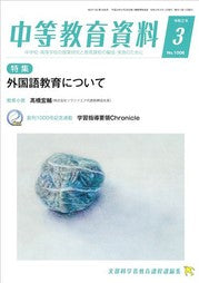 中等教育資料 令和2年3月号