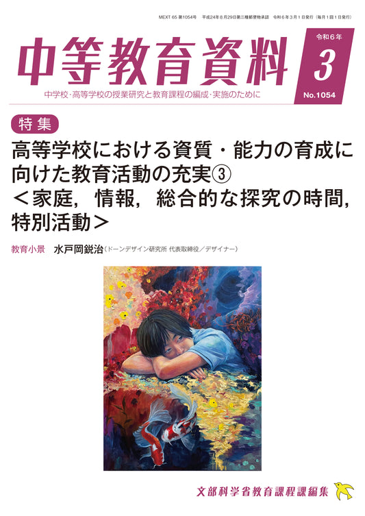 中等教育資料 令和6年03月号