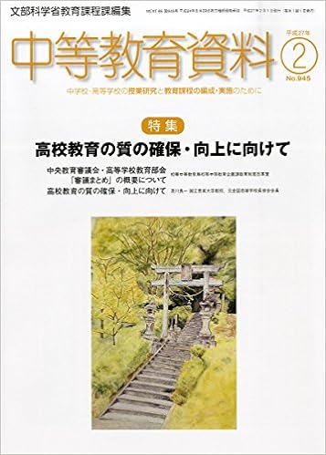 中等教育資料 平成27年2月号
