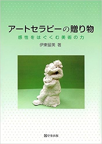 アートセラピーの贈り物
