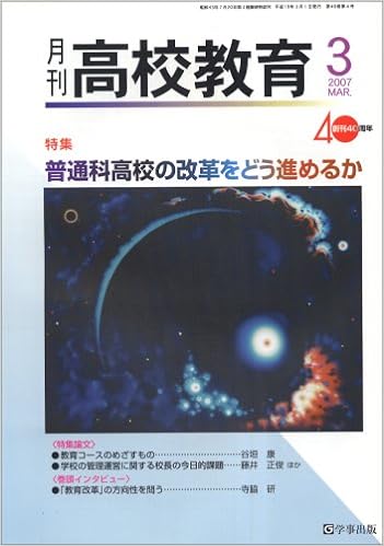 月刊高校教育 平成19年3月号