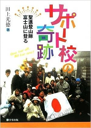 サポート校の奇跡