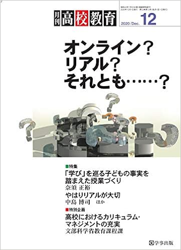 月刊高校教育 2020年12月号
