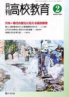 月刊高校教育 平成15年2月号
