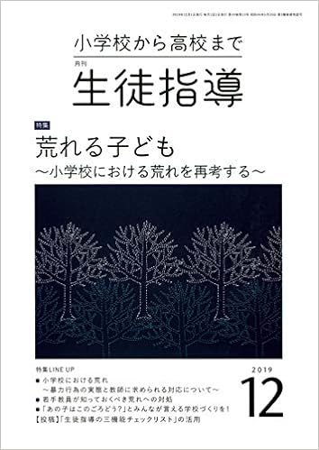 月刊生徒指導 2019年12月号