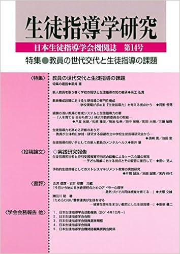 生徒指導学研究　第14号(2015年版)