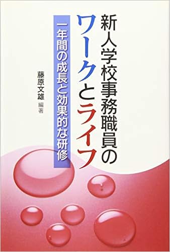 新人学校事務職員のワークとライフ