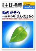 月刊生徒指導 平成19年1月増刊号