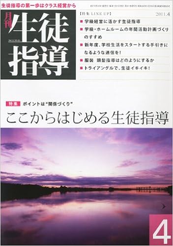 月刊生徒指導 平成23年4月号