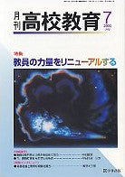 月刊高校教育 平成18年7月号