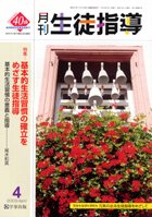 月刊生徒指導 平成15年4月号