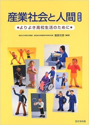産業社会と人間［新訂版］