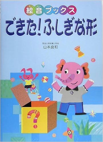 できた！ふしぎな形
