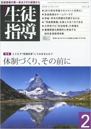 月刊生徒指導 平成24年2月号