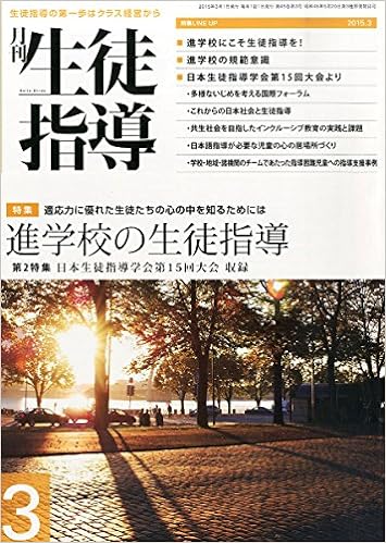 月刊生徒指導 平成27年3月号