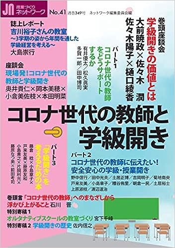 授業づくりネットワーク No.41
